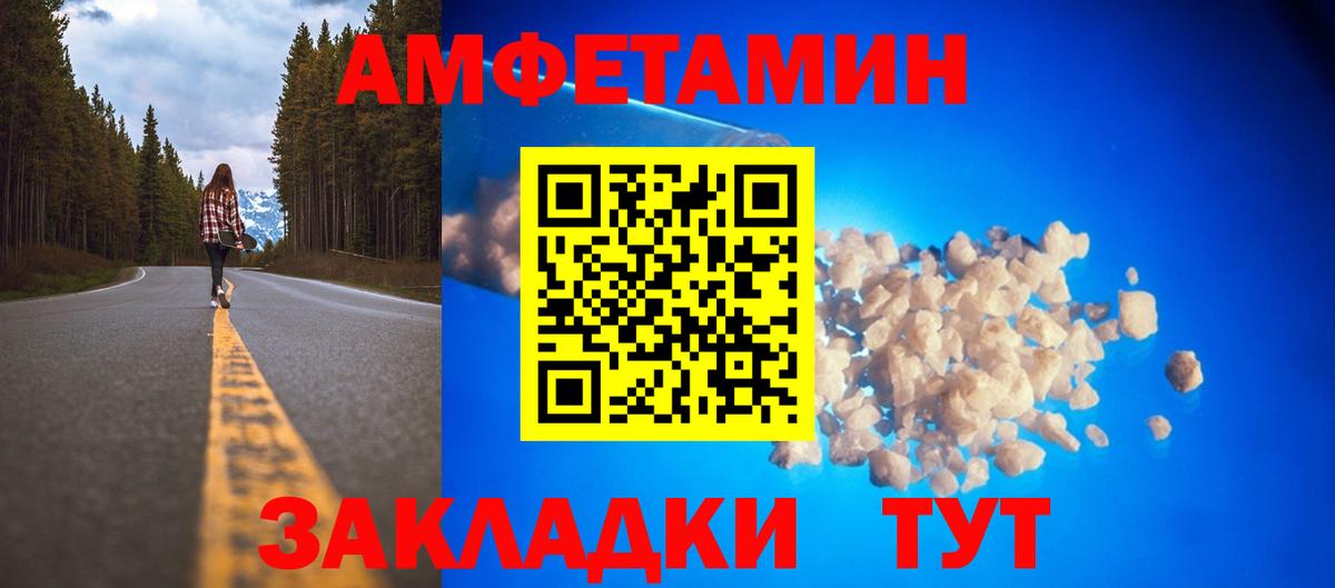 Amphetamine Розовый Кировск