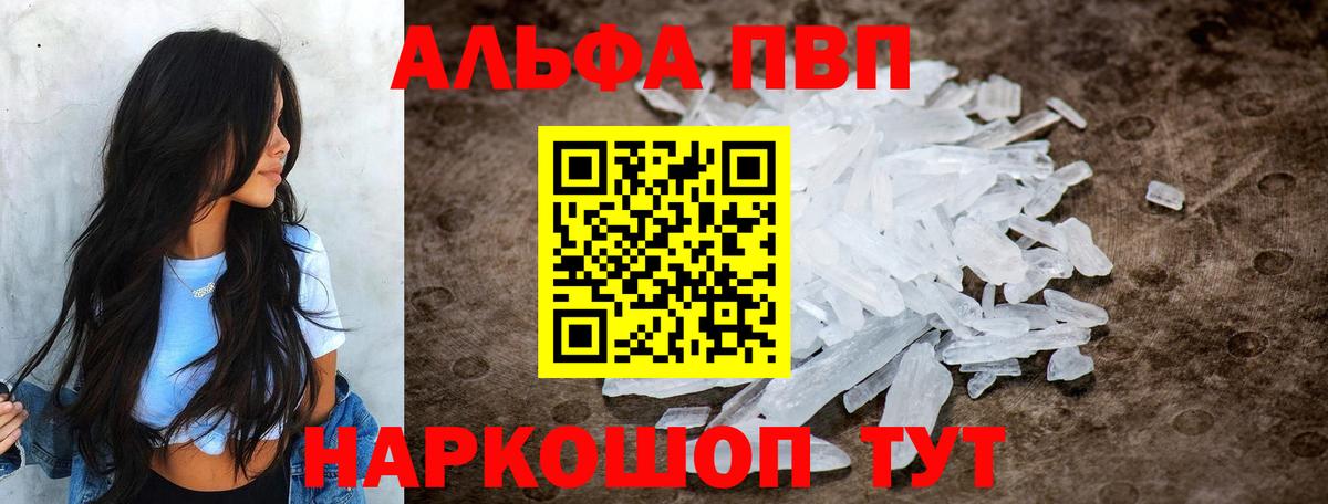Альфа ПВП СК  Alpha PVP VHQ  Кировск  A PVP кристаллы  Вход с VPN 