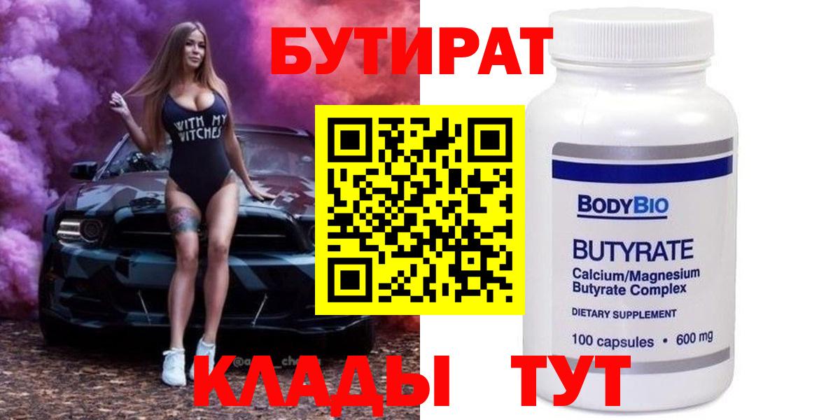 Бутират GHB Кировск