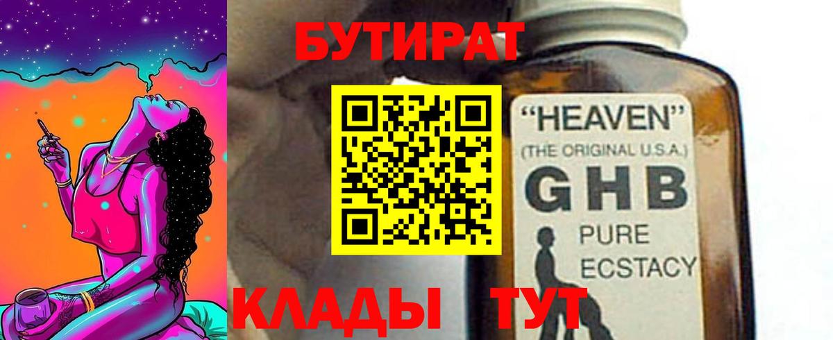Бутират  Бутират оксибутират  Вход с VPN  Кировск 