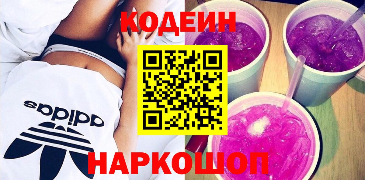 Кодеиновый сироп Lean напиток Lean (лин) Кировск