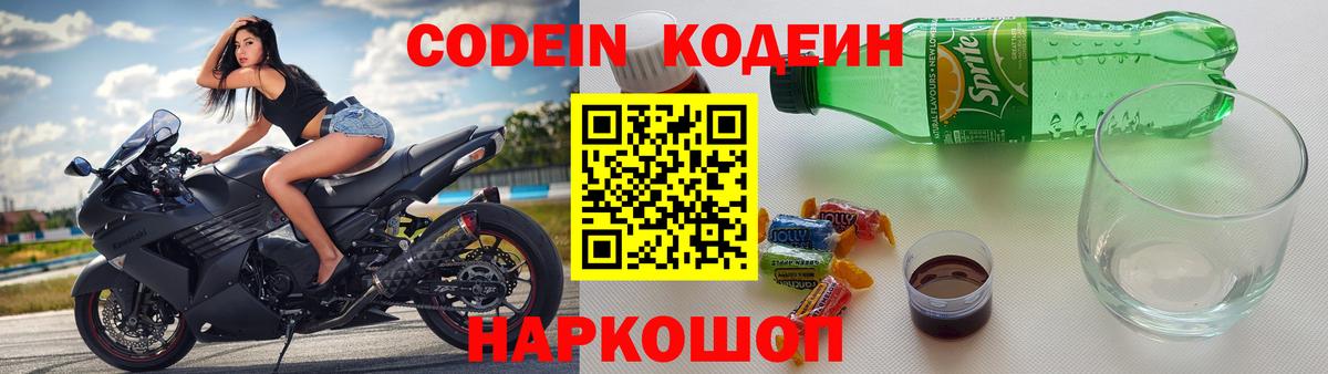 Кодеин напиток Lean (лин)  Вход с VPN  Кодеин напиток Lean (лин)  Кировск 