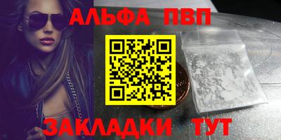 Альфа ПВП Краснокаменск