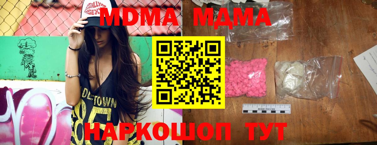 Кировск  MDMA VHQ  Вход с VPN  МДМА  MDMA Molly 