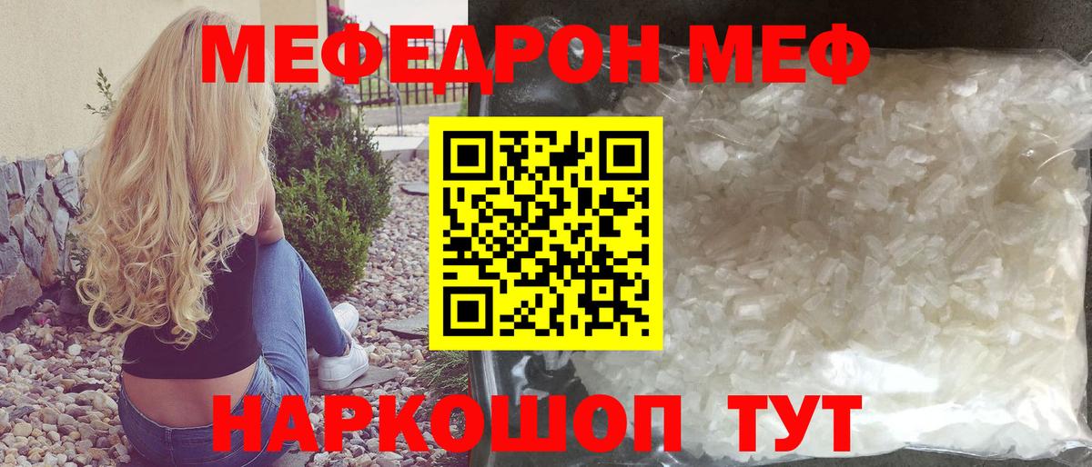 Мефедрон  Кировск