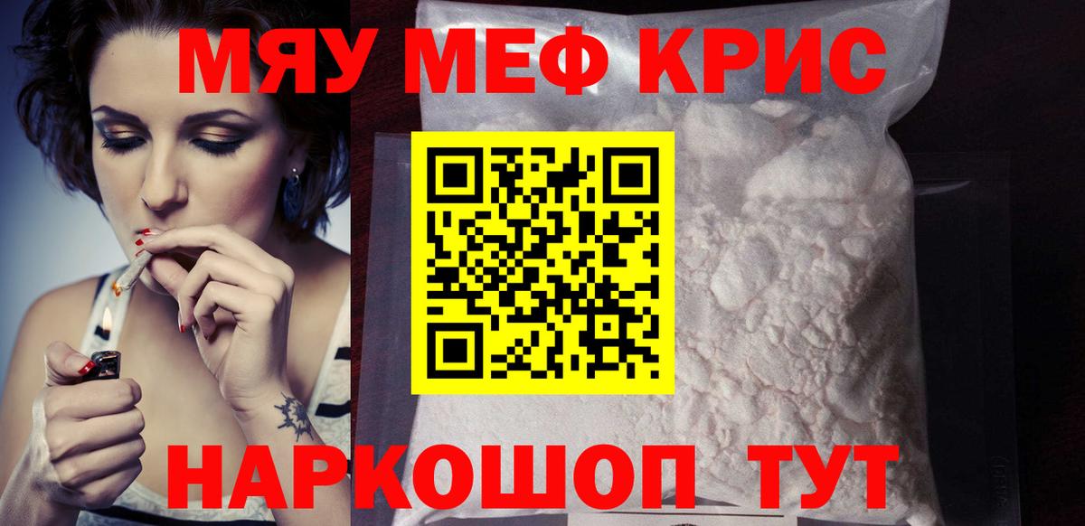 Кировск  Мефедрон  Мефедрон  Меф mephedrone  Вход с VPN  МЯУ-МЯУ VHQ 