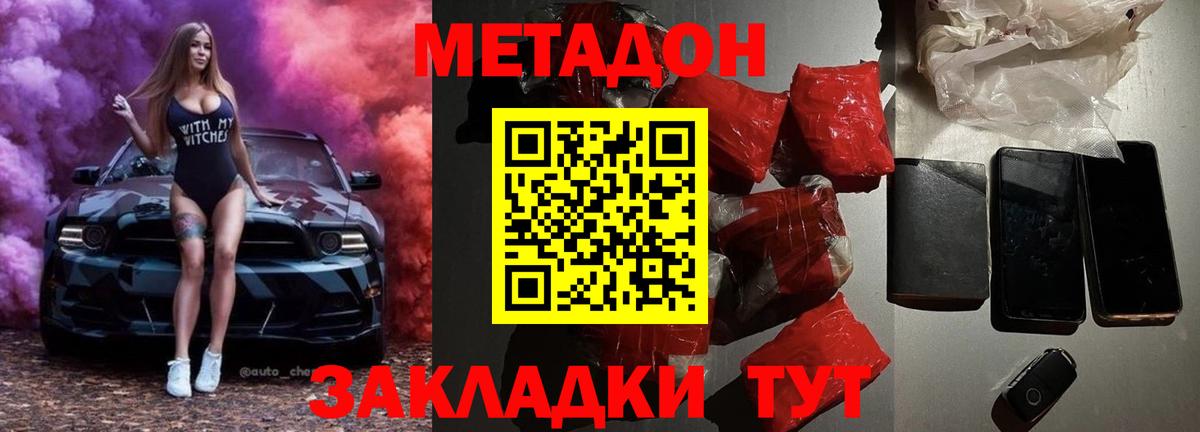 МЕТАДОН кристалл  Вход с VPN  Кировск  Метадон methadone 